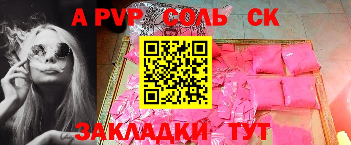 A-PVP Crystall Сертолово