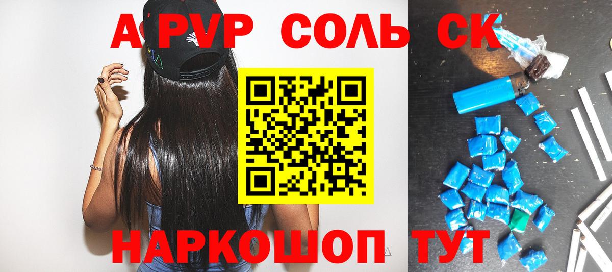 APVP крисы CK  Alpha-PVP Соль  Сертолово  Вход с VPN  APVP Crystall 