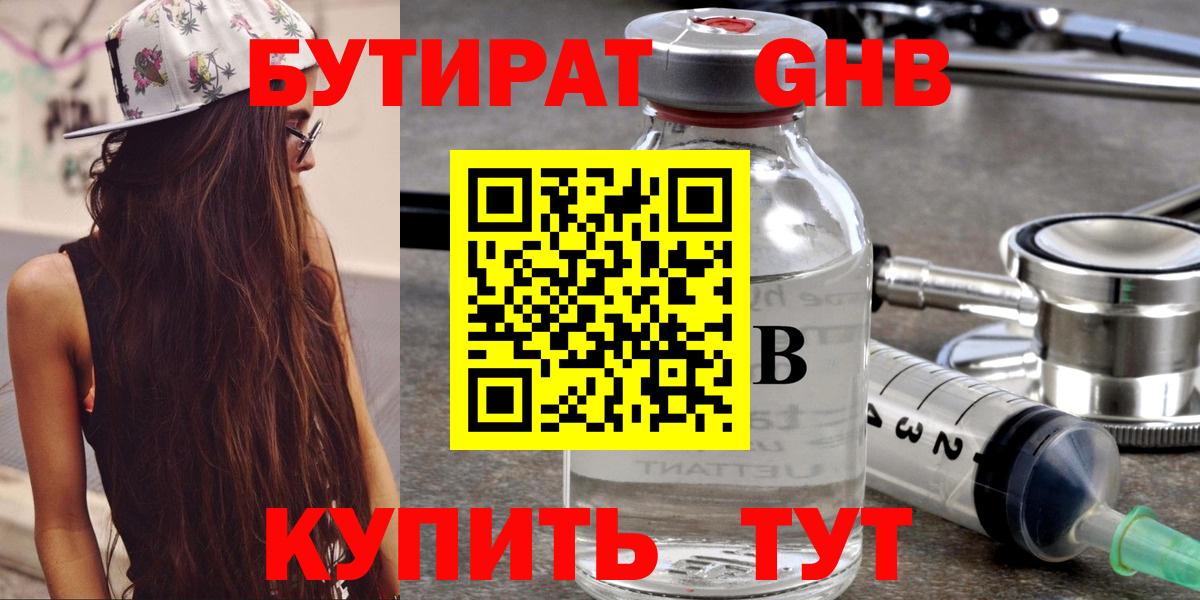 БУТИРАТ вода  Вход с VPN  БУТИРАТ  Сертолово 