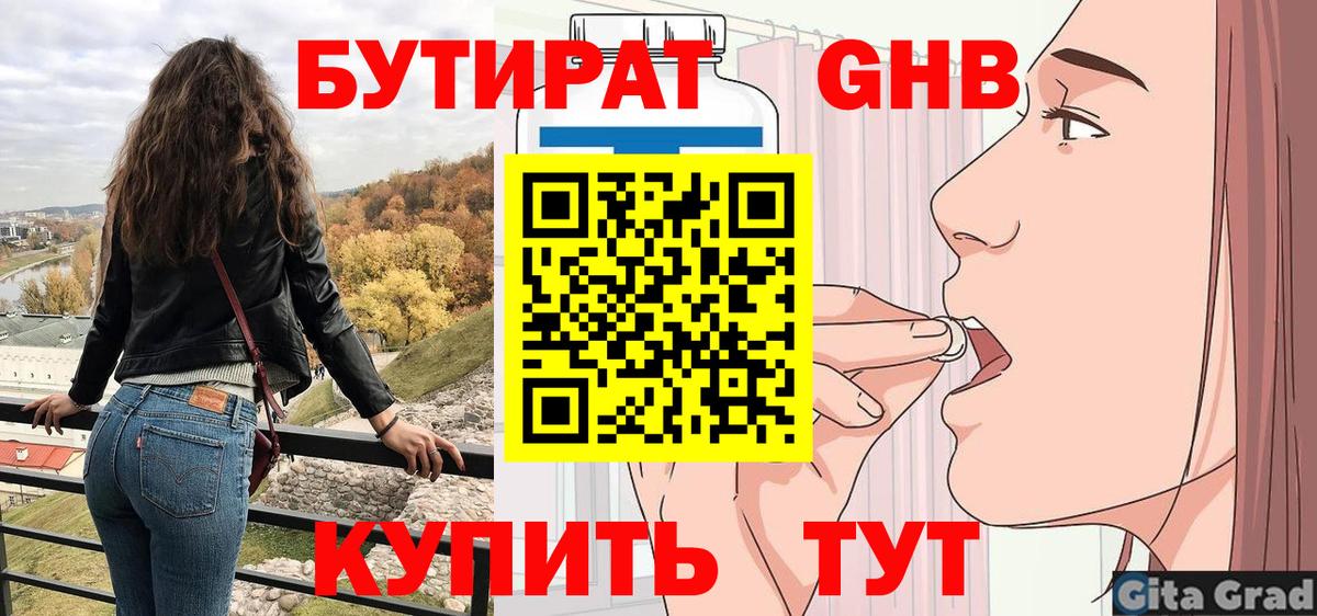 Бутират 1.4BDO Сертолово