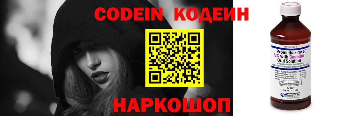 Сертолово  Кодеин Purple Drank  Вход с VPN 