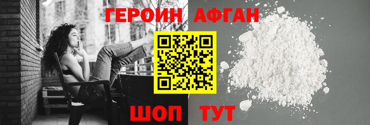 Героин Heroin Сертолово